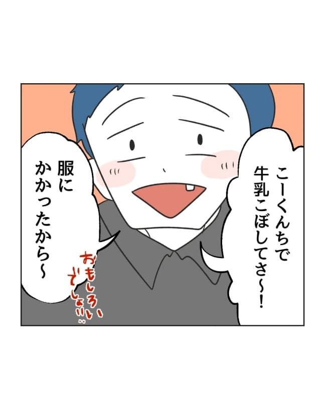 うちの隣のメーワク親子／ミント