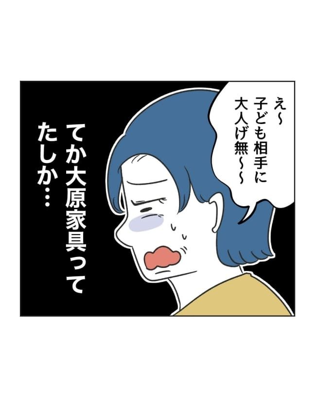 うちの隣のメーワク親子／ミント