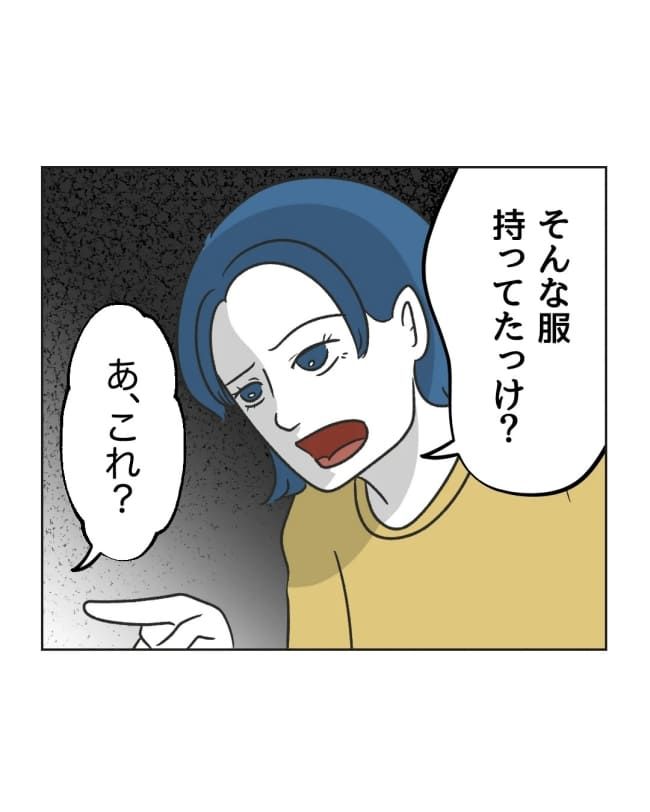 うちの隣のメーワク親子／ミント