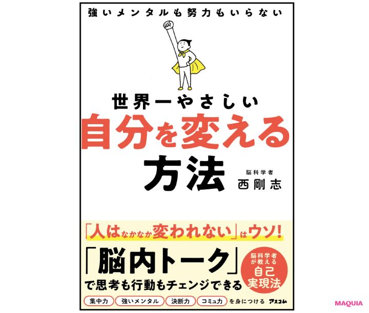 ダイエットに効く魔法の言葉。脳のクセを利用すれば、みるみる痩せモードに！_3