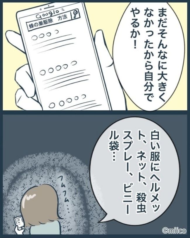 となりの庭に泣かされた／みぃ子