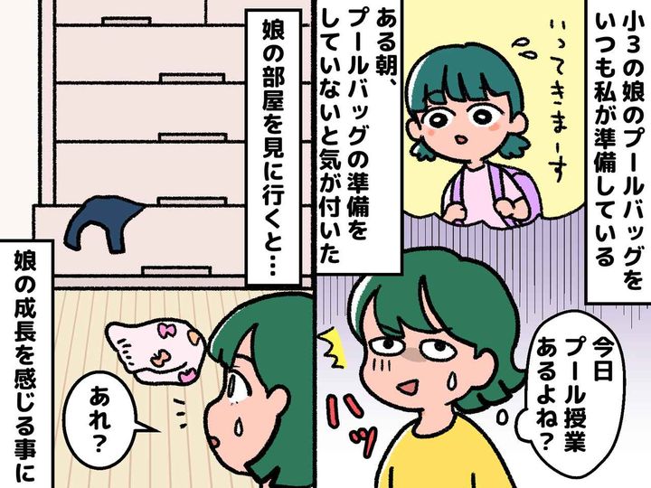 画像: 娘が登校後「水着持たせるの忘れた！」と焦った私 → 娘の部屋で見た『意外な光景』に胸が熱くなった