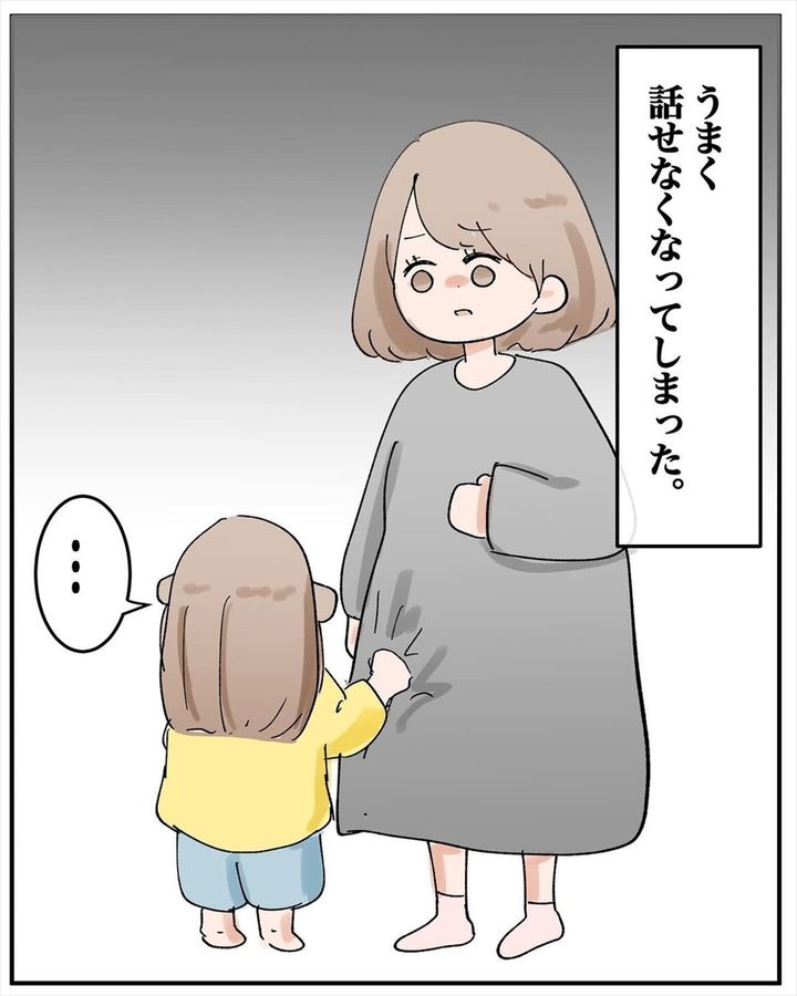 漫画「おしゃべりな娘が吃音に悩んだ半年間」のカット（和栗 ぐりさん提供）