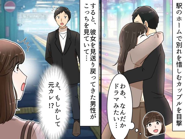 画像: 「最悪すぎる、、、」駅で別れを惜しむカップルを見守っていると → 彼の『真っ黒な本性』にガッカリ