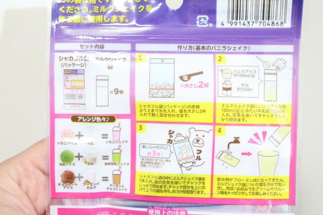 シャカフルミルクシェイク袋 使用方法