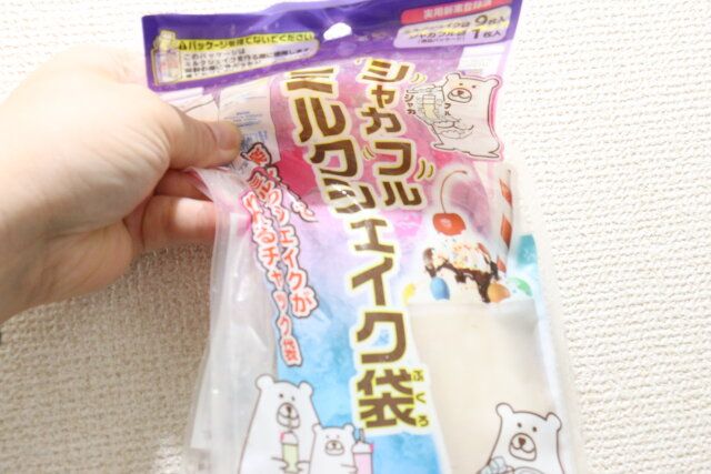 シャカフルミルクシェイク袋 振る