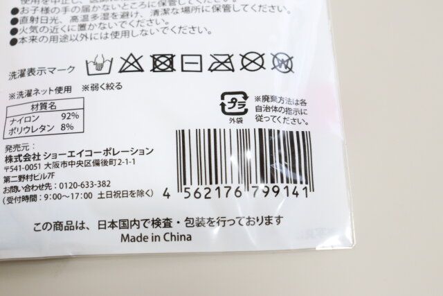 セリアのメッシュインナー手袋のバーコード