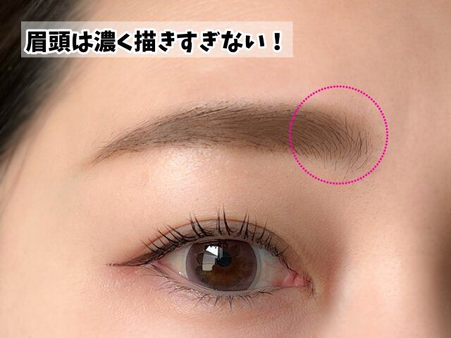 「眉頭が濃すぎる」＝一気に古く見える原因に！