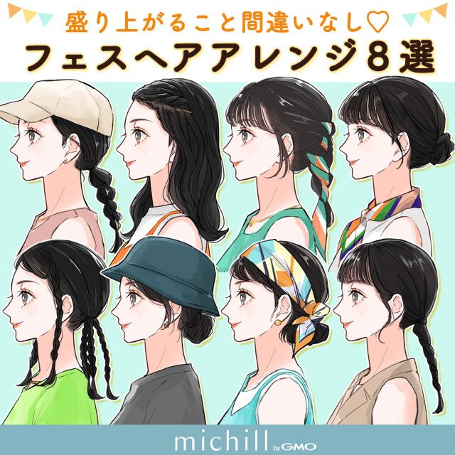 フェスの日に挑戦したい簡単ヘアアレンジ