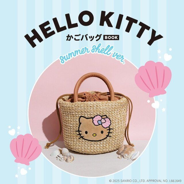 HELLO KITTY かごバッグBOOK summer shell ver.