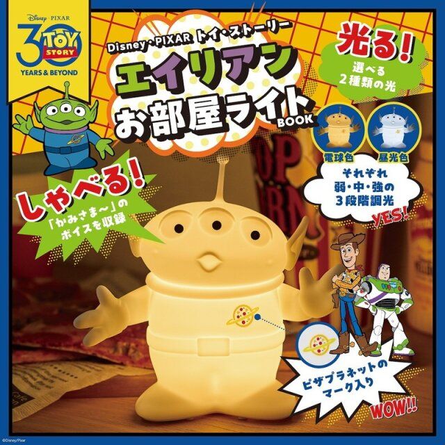 Disney・PIXAR トイ・ストーリー エイリアン お部屋ライトBOOK