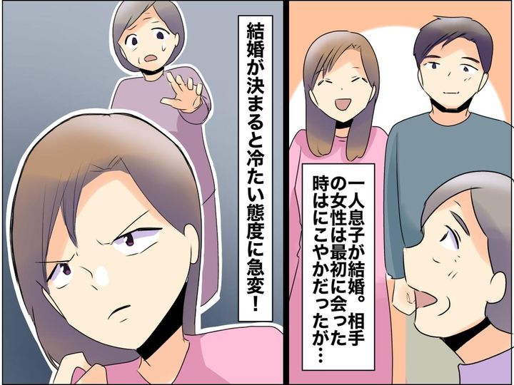 画像: 嫁の冷たい態度に悩む姑！「私、お嫁さんに何かした？」→ 息子が語った『嫁の本音』に愕然