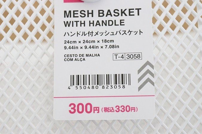 ダイソーのハンドル付メッシュバスケットのJAN