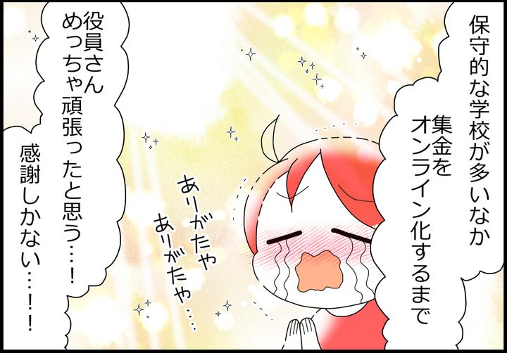 保守的な学校が多い中、役員さん頑張ってくれたと思います…。感謝しかありません！