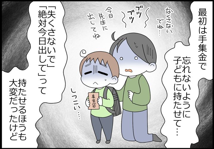 最初は手集金で子どもに持たせる方も心配でした…。