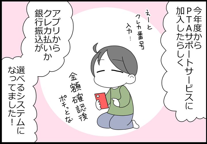 そして今年度…！ ついにクレカ払いか銀行振込か選べるシステムになりました！