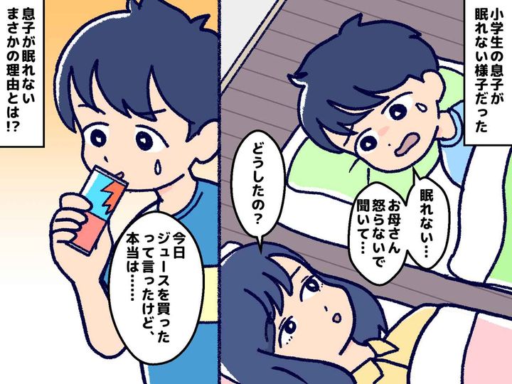 画像: 小5息子「お母さん、怒らないでね」布団でモゾモゾ。眠れない“本当の理由”に母、思わずクスッ