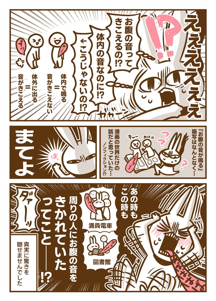 お腹の音ってきこえるの!?耳のきこえない私が社会人になって初めて知った真実とは!?【耳がきこえない私が社会人になりました。05】の画像3