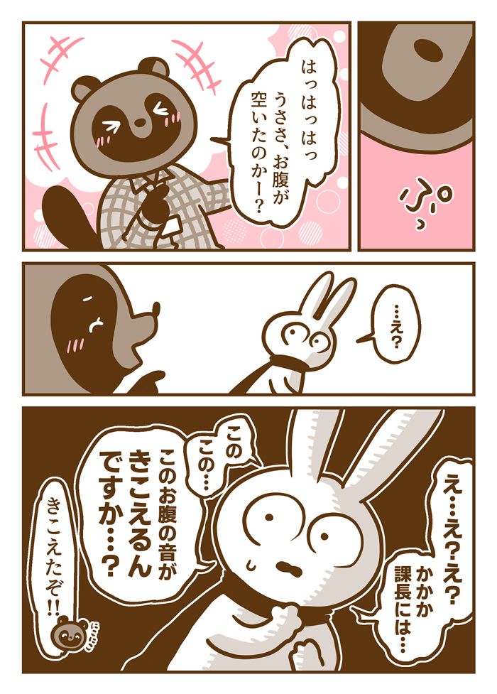 お腹の音ってきこえるの!?耳のきこえない私が社会人になって初めて知った真実とは!?【耳がきこえない私が社会人になりました。05】の画像2