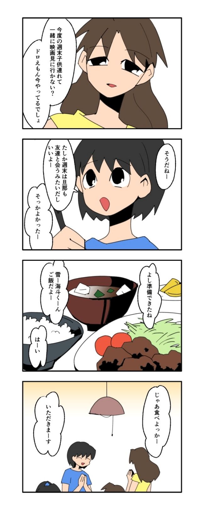 音坂ミミコ／子ども同士結婚させようね！