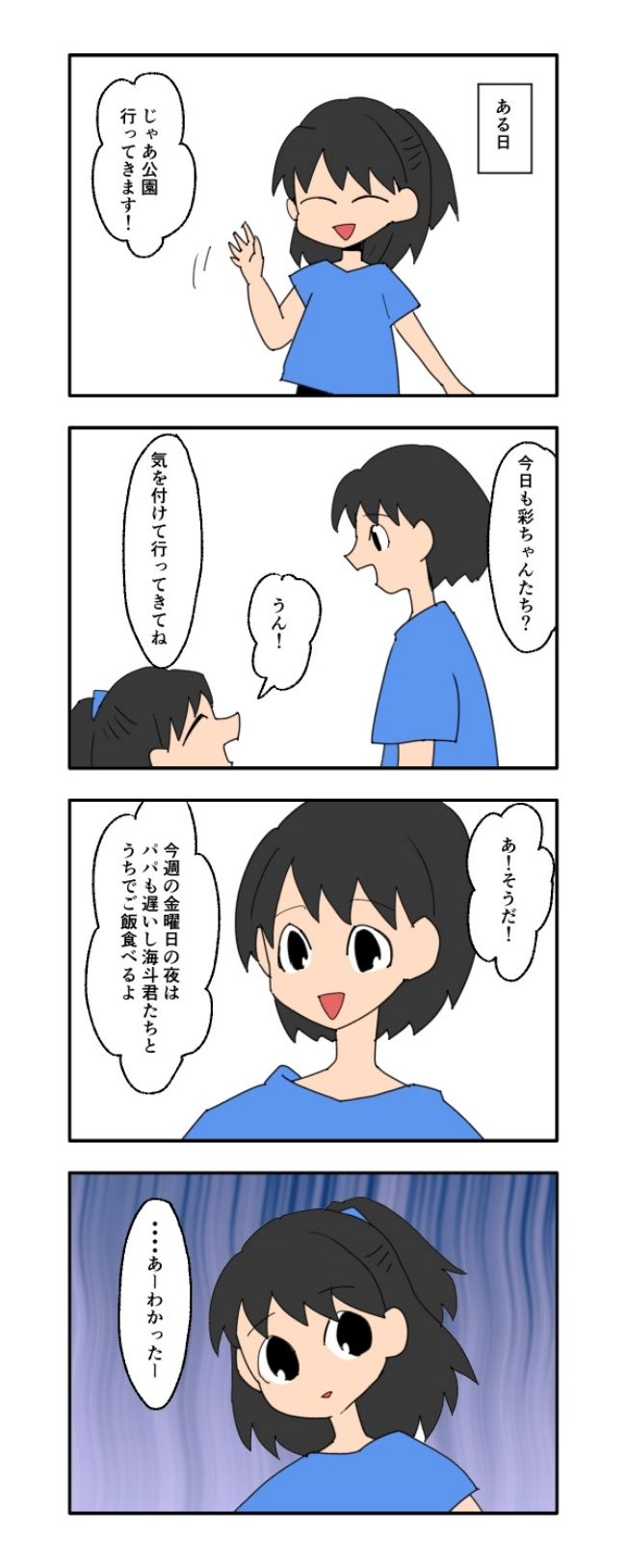 音坂ミミコ／子ども同士結婚させようね！