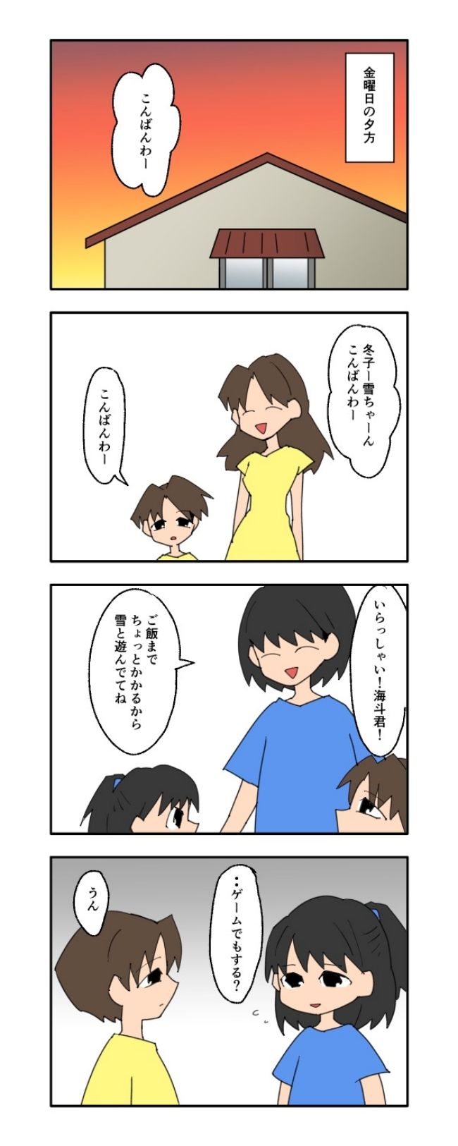 音坂ミミコ／子ども同士結婚させようね！