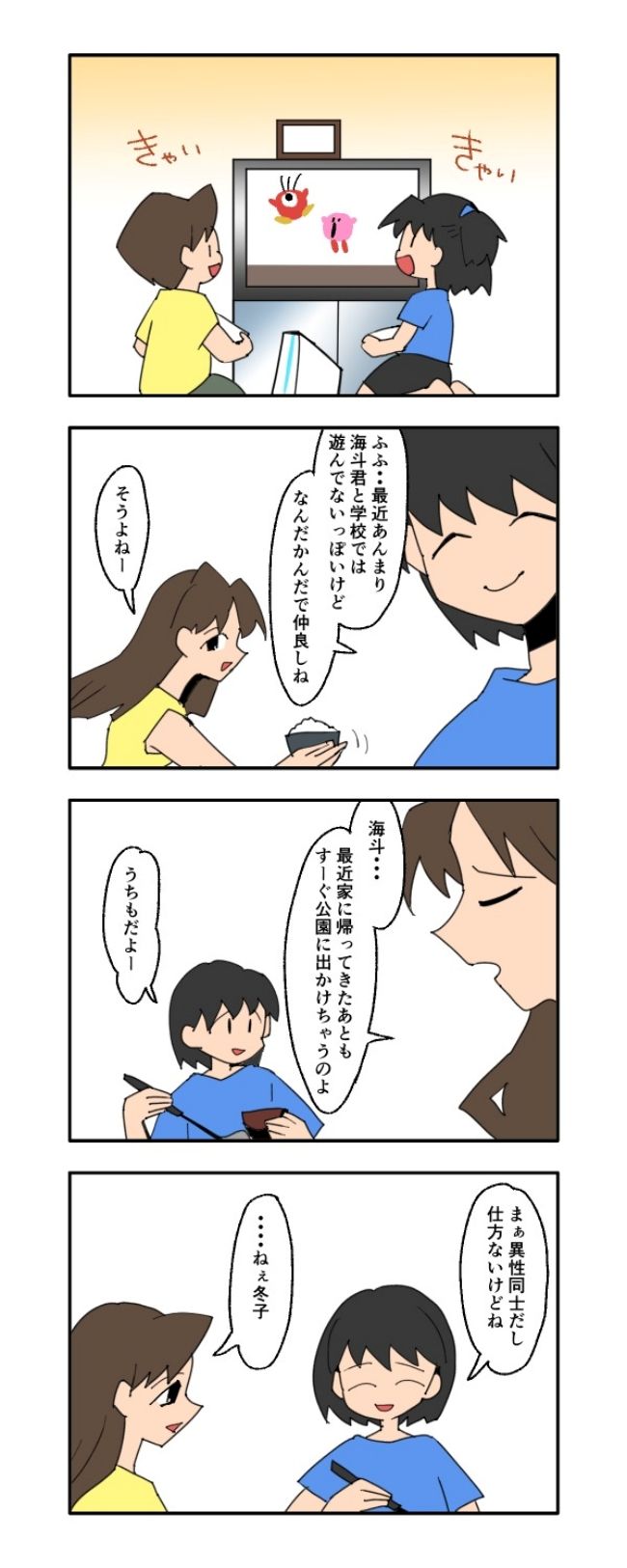 音坂ミミコ／子ども同士結婚させようね！