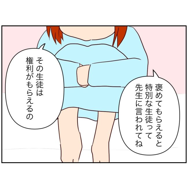 娘の担任は洗脳教師でした／もち田ハム子