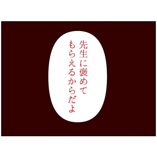 娘の担任は洗脳教師でした／もち田ハム子