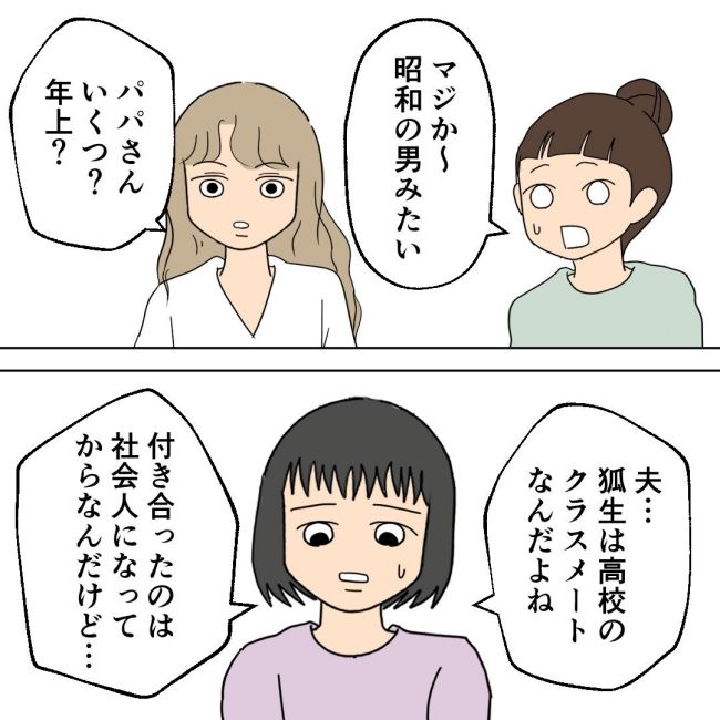口を出す夫・出さない夫／紙屋束実