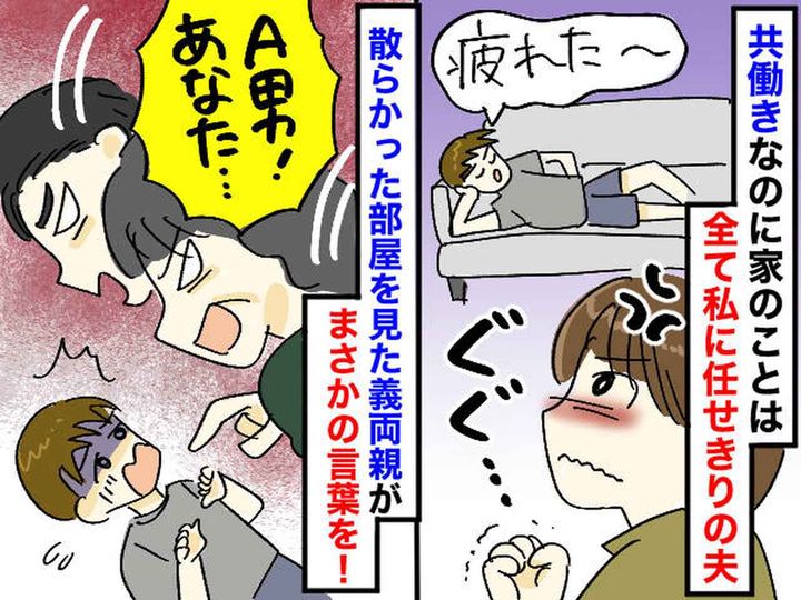 画像: 育児と家事に疲れ果てた私に、夫は無関心──散らかった部屋を見た義父母から『まさかの喝』が！