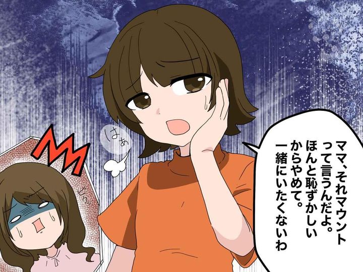 画像4: 自分の優位さを示したがるママ友