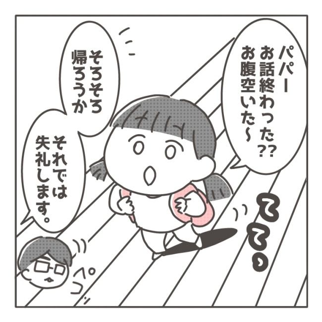 僕の妻は完璧／はたり