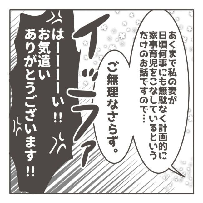 僕の妻は完璧／はたり