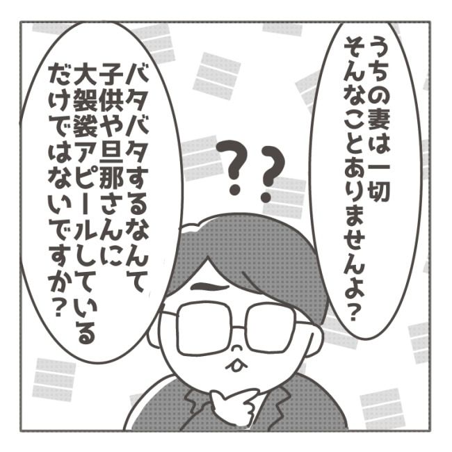 僕の妻は完璧／はたり
