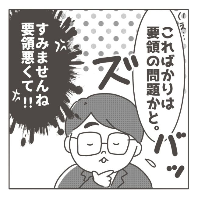 僕の妻は完璧／はたり