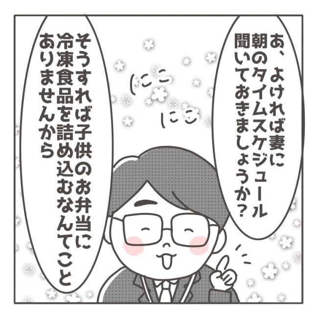 僕の妻は完璧／はたり