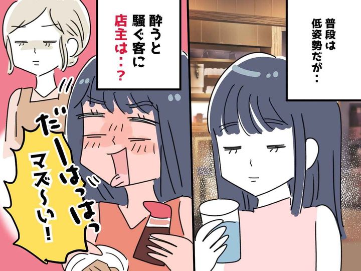 画像: 居酒屋で「マズい！」と騒ぐ酔っ払い常連客にピシャリ！ 店主が下した『究極の決断』