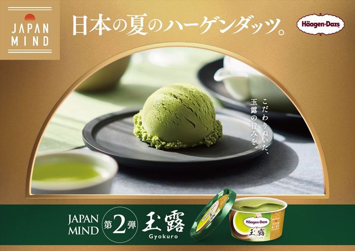 ハーゲンダッツ「玉露」のキービジュアル