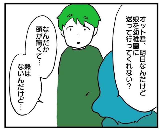 体調悪いアピール旦那／あべかわ