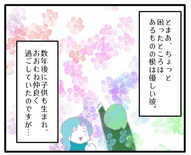 体調悪いアピール旦那／あべかわ