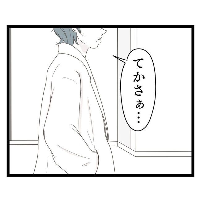 歪んだ愛〜レス夫婦の末路〜／くろねこ