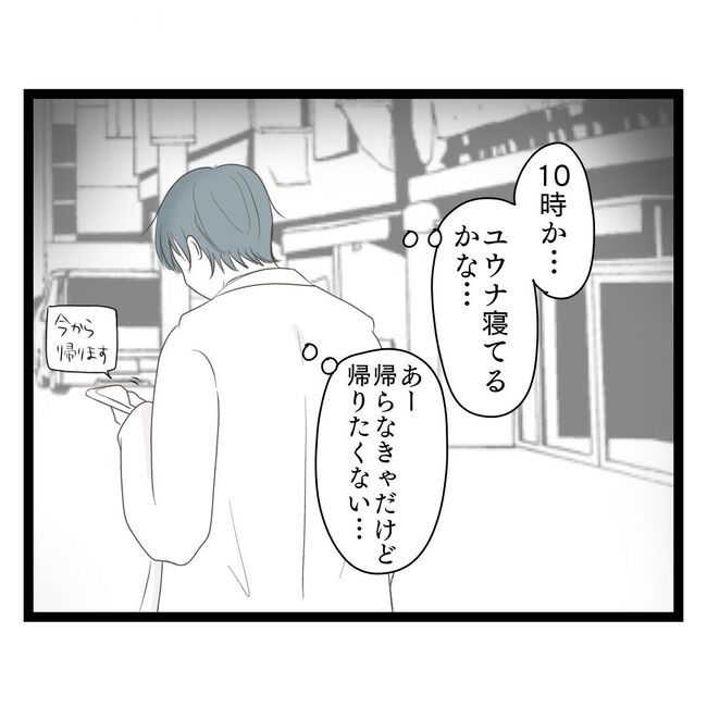 歪んだ愛〜レス夫婦の末路〜／くろねこ