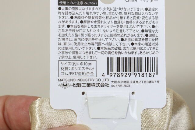 セリア ポケット付きシュシュ パッケージ JANコード