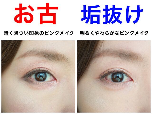 お古vs垢抜けのアイシャドウ