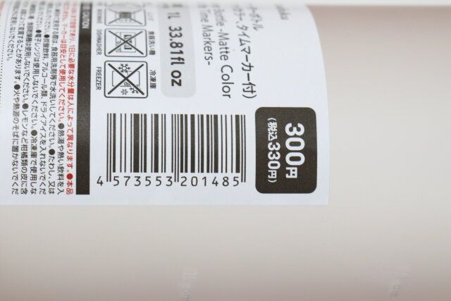 ダイソーのウォーターボトル（マットカラー、タイムマーカー付）のバーコード