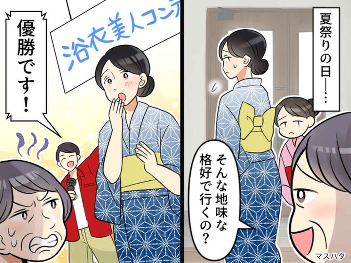 画像: 【スカッと】姑「地味な格好ねぇ」浴衣姿を笑われた私 → 夏祭りで拍手喝采を浴びた『予想外の理由』