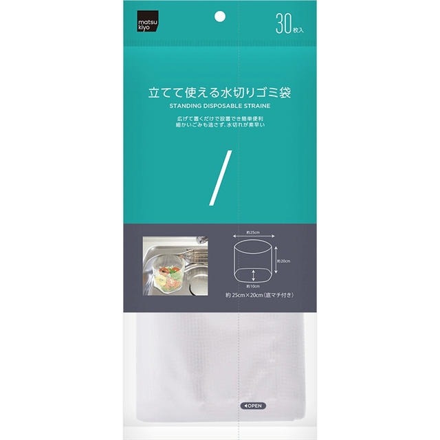 matsukiyo 立てて使える水切りゴミ袋