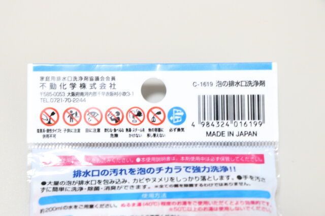 泡の排水口洗浄剤 JANコード