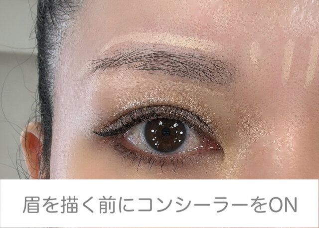 STEP①：眉の土台を整える